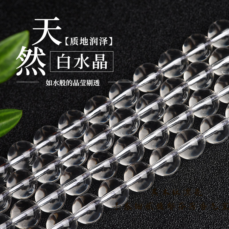 天然白水晶散珠 白水晶手链饰品配珠 支持鉴定DIY串珠佛珠链项