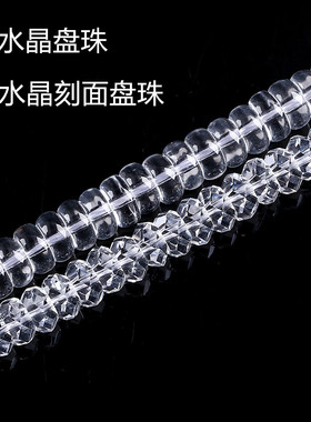 优化白水晶盘珠扁珠隔珠隔片垫片半成品散珠手链项链DIY饰品配件