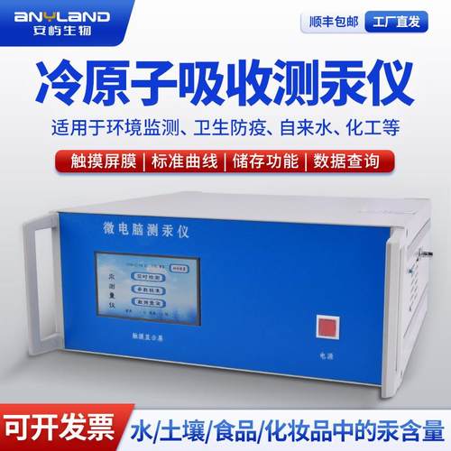 微电脑测汞仪冷原子吸收测汞仪化工自来水汞含量检测仪