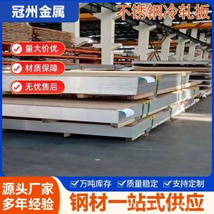 436不锈钢板316不锈钢拉丝板439不锈钢冷轧板431不锈钢镜面板