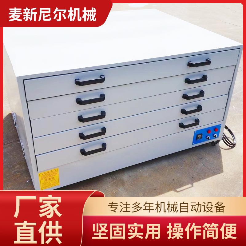 烘版箱丝印网版多层卧式恒温烘版箱不锈钢制版带对版网版烘干箱