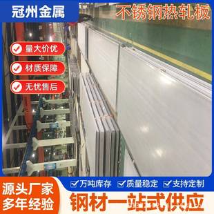 409不锈钢板430不锈钢拉丝板439不锈钢冷轧板434不锈钢镜面板