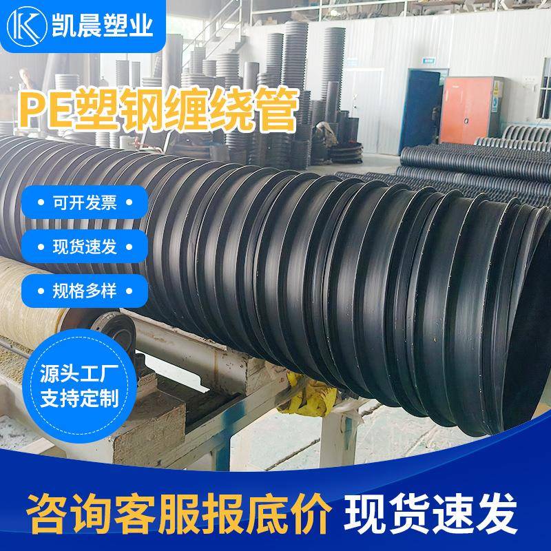 厂家大口径聚乙烯缠绕管pe塑钢管排水排污公路桥梁安徽市政