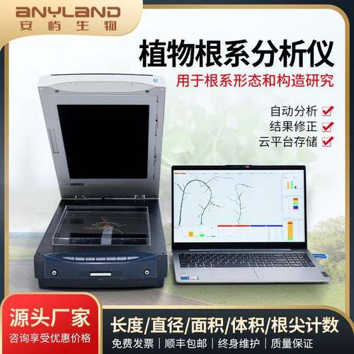 植物根系图像分析仪树木根系扫描系统形态颜色数量测定检测仪器