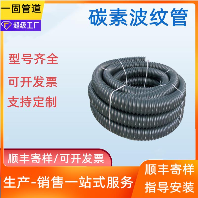 一固管道厂家销售pe碳素管pe单壁波纹管路灯穿线管CFRP碳素波纹管