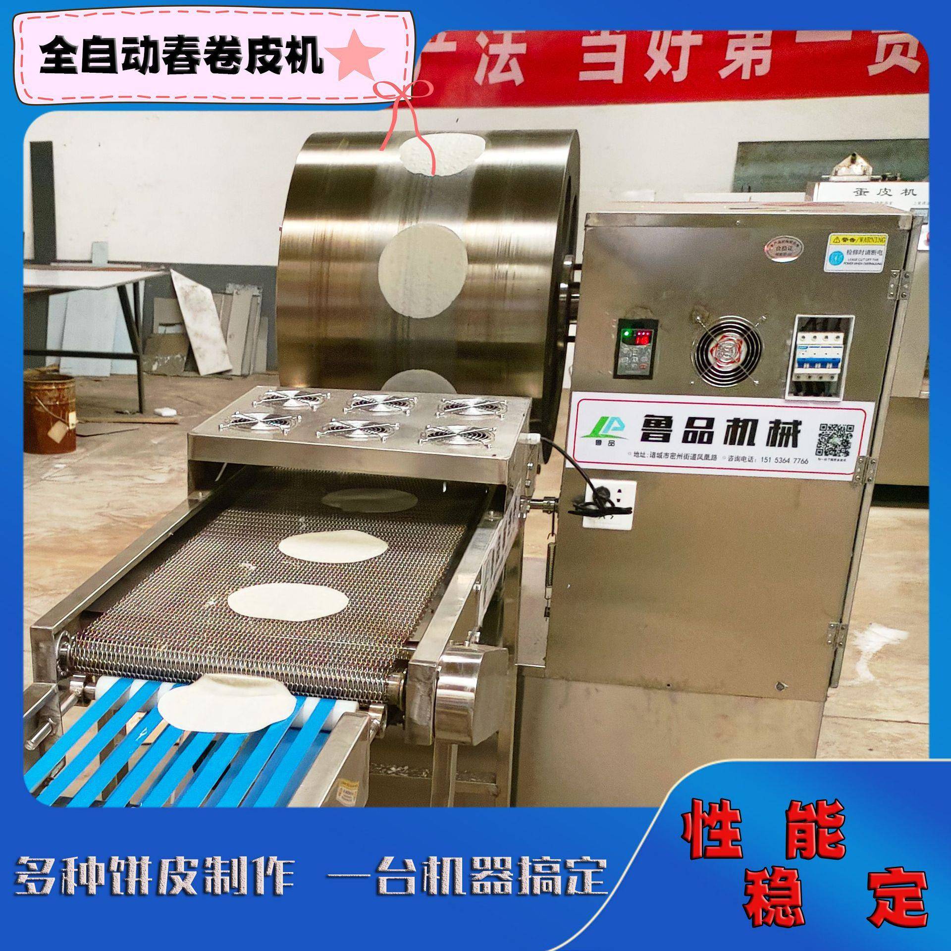 鲁品仿手工春卷皮生产机器助理食品行业提升速度全自动薄饼机