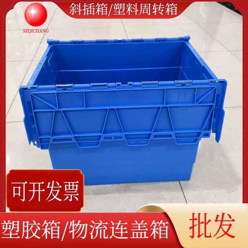 PP塑料斜插箱带盖物流周转箱可带锁物料箱加厚塑胶箱深圳送货