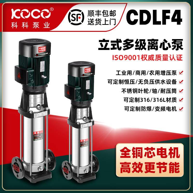 CDLF4-100立式多级离心泵220/380V补水增压多级泵不锈钢泵体