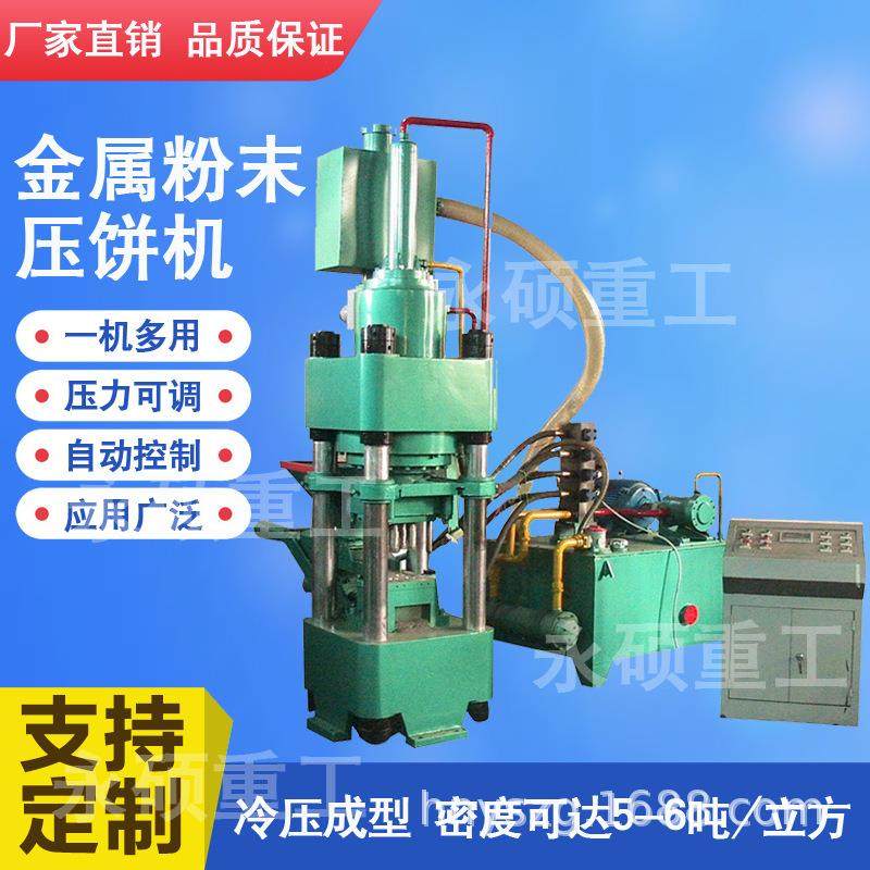 金属粉末压饼机铝销铁精粉立式四柱液压成型机全自动液压压块机,五金/工具,其他机械五金,淘宝优惠券,粉丝福利购,淘宝优惠卷