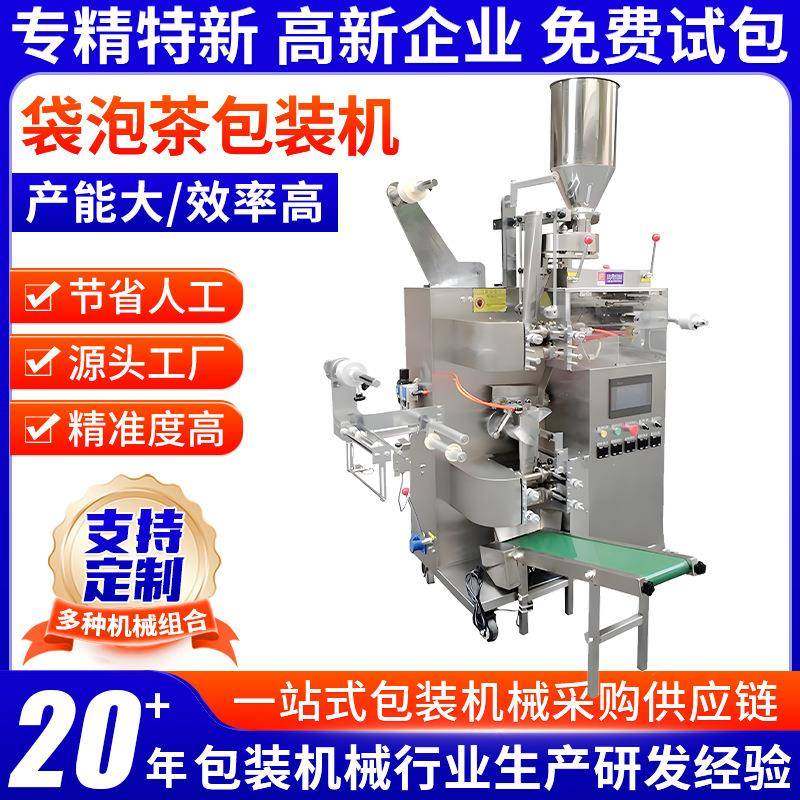袋泡茶包装机内外袋尼龙三角包茶叶包装机花茶带线标袋泡茶包装机,办公设备/耗材/相关服务,包装机,淘宝优惠券,粉丝福利购,淘宝优惠卷