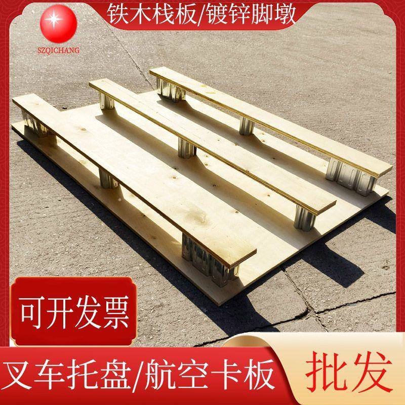 川字型航空栈板1.2米航空卡板金属脚墩木托盘叉车木垫板东莞送货