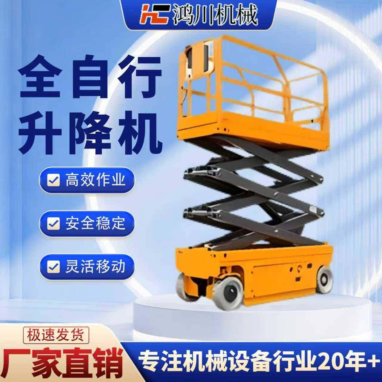 全自行升降机电动液压自行走升降平台高空作业可移动全自行升降机,搬运/仓储/物流设备,其他起重搬运设备,淘宝优惠券,粉丝福利购,淘宝优惠卷