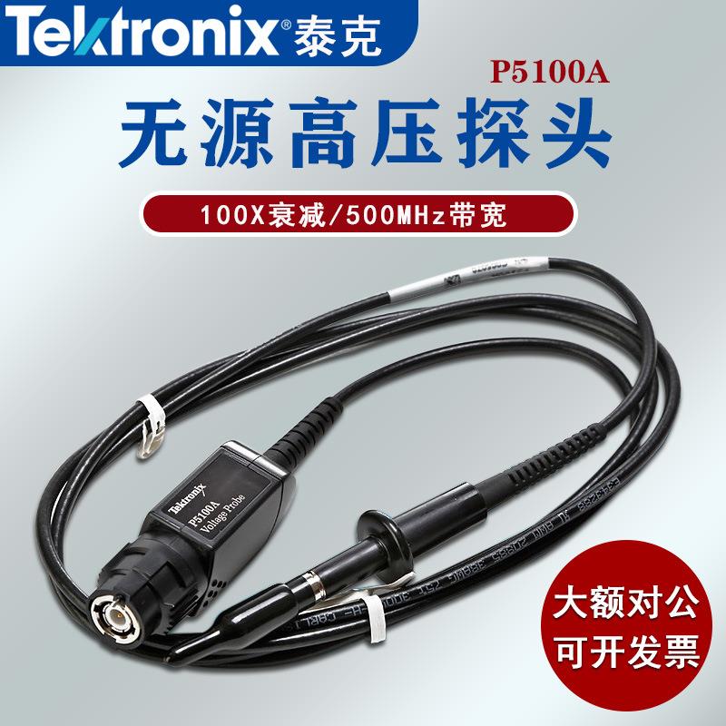 Tektronix电压探头P5100AP5122P6015A示波器无源电压探头