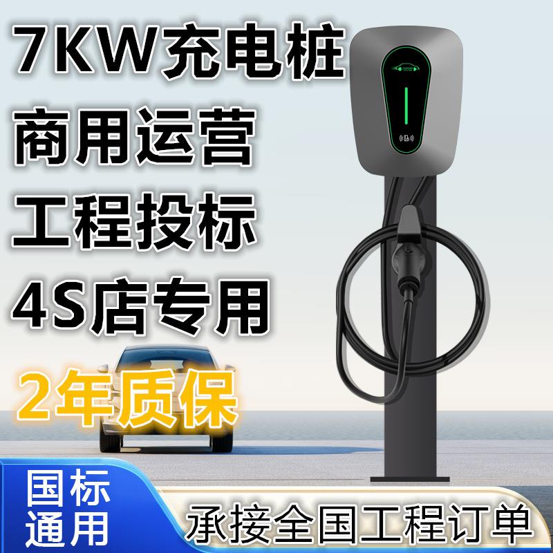 商用交流充电桩新能源汽车充电桩7KW医院学校扫码商用运营充电桩