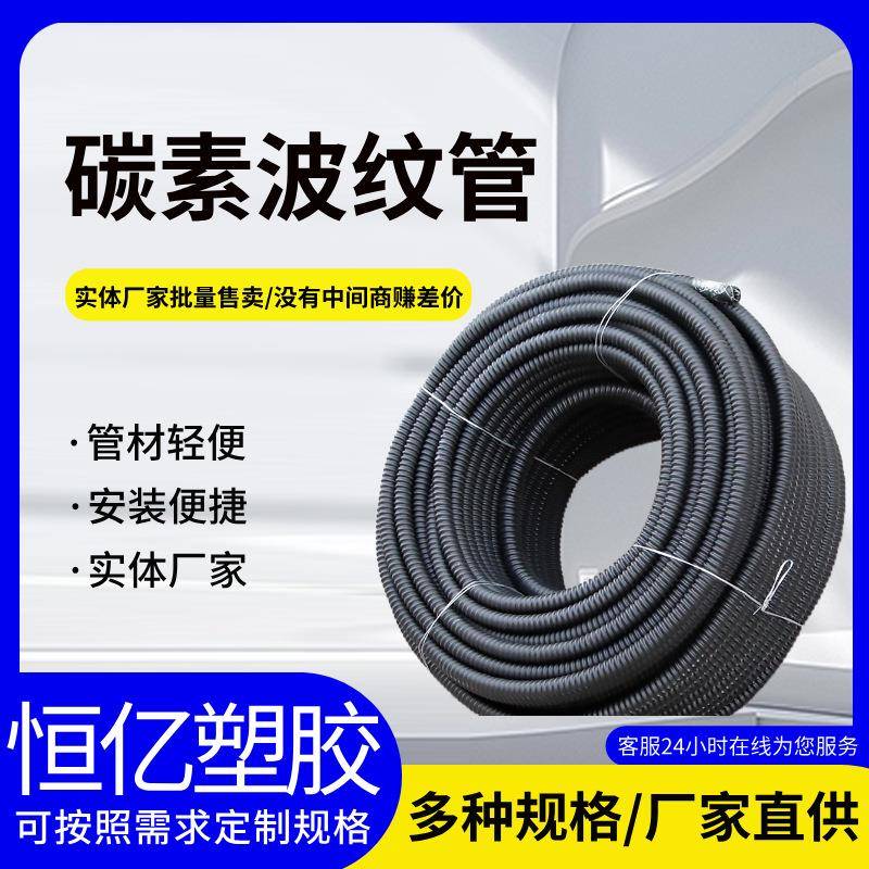 HDPE碳素波纹管城市聚乙烯穿线管黑色光纤电缆pe碳素管