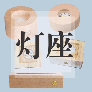 滴胶灯座底座灯串led灯座