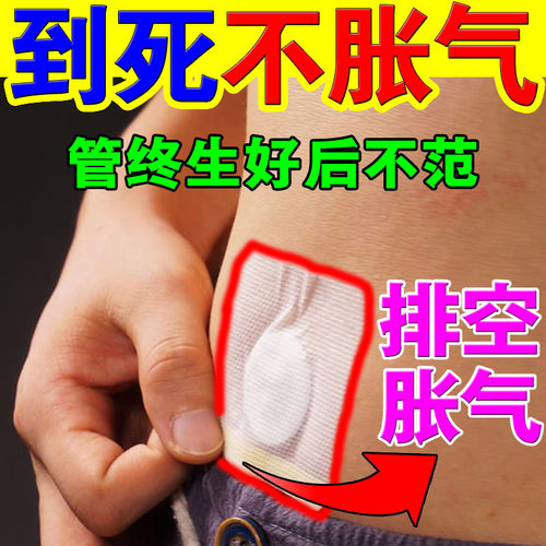 胃胀气屁多经常放屁调理肠胃专用