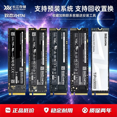 2T致态TiPlus5000二手7100长江存储1T ti600 NVMe M2固态硬盘500G