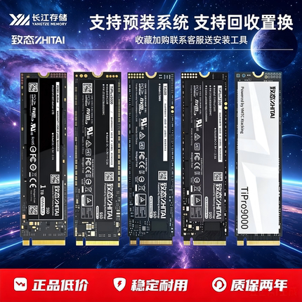 2T致态TiPlus5000二手7100长江存储1T ti600 NVMe M2固态硬盘500G