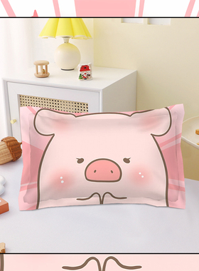 可爱小猪卡通全棉枕套lulu猪女生寝室学生宿舍单人枕头套