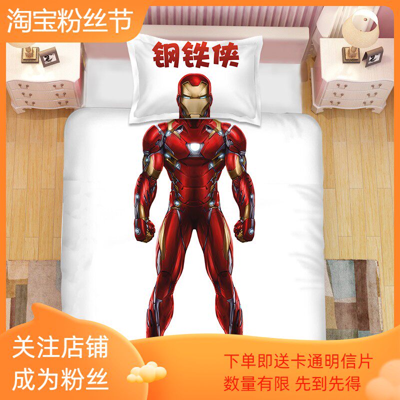 复仇者联盟儿童四件套1.2床学生宿舍三件套1.5床钢铁侠美国队长男
