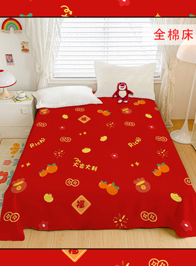 全棉蛇年大吉卡通床单本命喜庆大红被单男女生单人床上用品