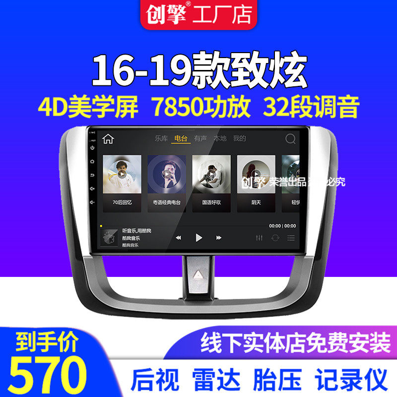 16 17 18 19年新款丰田致炫改装中控液晶显示大屏智能导航一体机|ruв категории автомобиль/товаров/аксессуары/переоснащение, автомобильный GPS - навигатор и аксессуары, умная машина машина навигации - от Buy2taobao.com для оказания профессиональной услуги покупки агента Taobao
