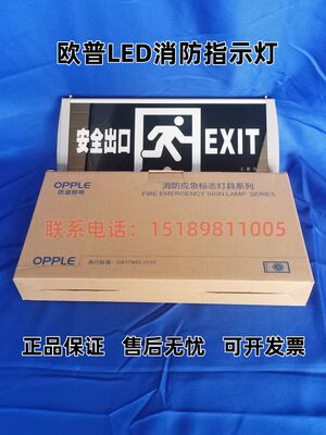 LED消防应急灯疏散指示单面安口