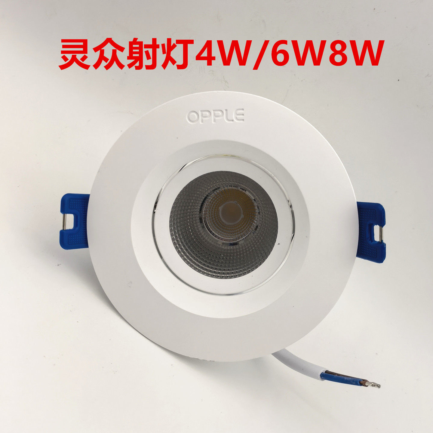 欧普LED灵众COB射灯商照射灯背景墙灯客厅餐厅走道4W6W8W20W