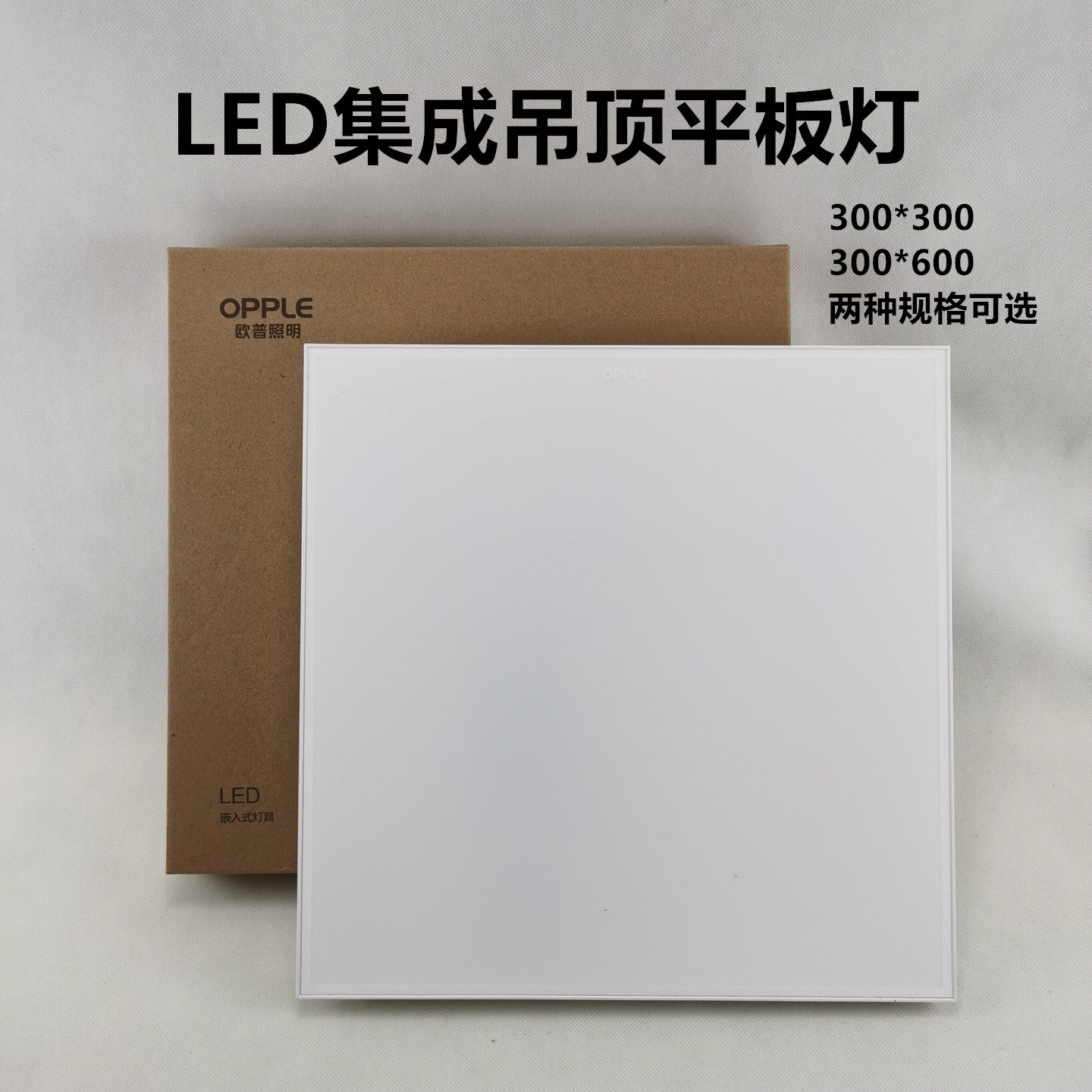欧普 LED集成吊顶灯300*300平板灯面板灯铝扣板厨房卫生间嵌入式,家装灯饰光源,其它灯具灯饰,淘宝优惠券,粉丝福利购,淘宝优惠卷