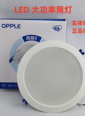 欧普LED超薄筒灯3寸4寸5寸6寸7寸8寸家用天花灯嵌入式灯工程商照