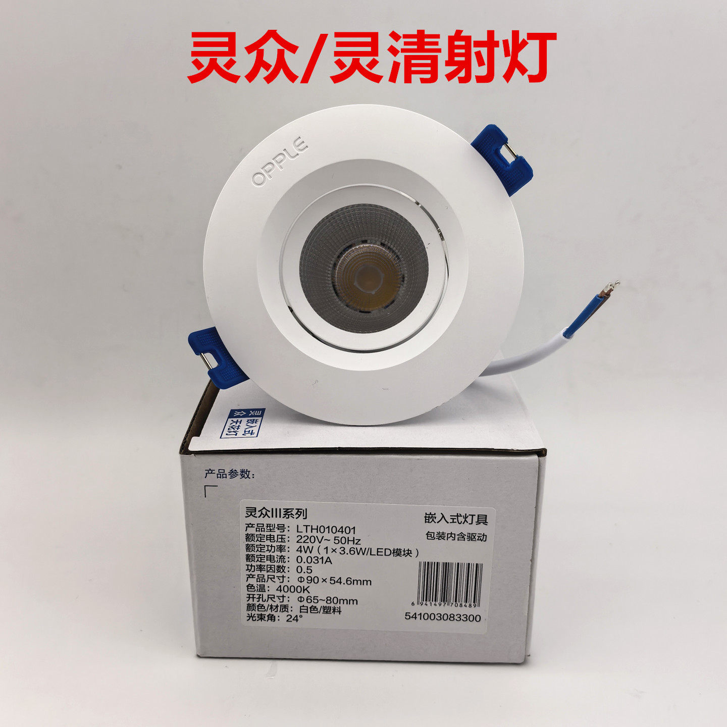 欧普LED射灯灵清/灵众COB商照射灯背景墙灯客厅餐厅走道4W6W5W10W