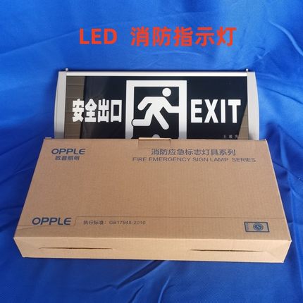 欧普新国标led安全出口指示灯消防指示牌应急灯紧急疏散标志灯牌