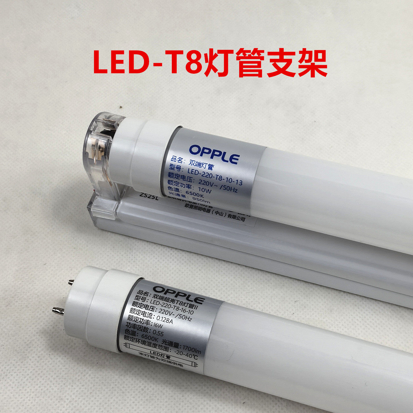 欧普照明T8 LED灯管一体化支架灯全套1.2米日光灯管支架 超亮光管