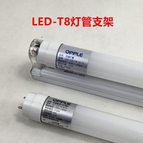 欧普照明T8支架超亮灯管日光灯