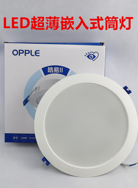 欧普LED超薄筒灯3寸4寸5寸6寸7寸8寸家用天花灯嵌入式灯工程商照