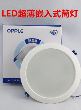 欧普照明工程LED嵌入式筒灯皓易
