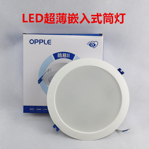 欧普照明工程LED嵌入式筒灯皓易