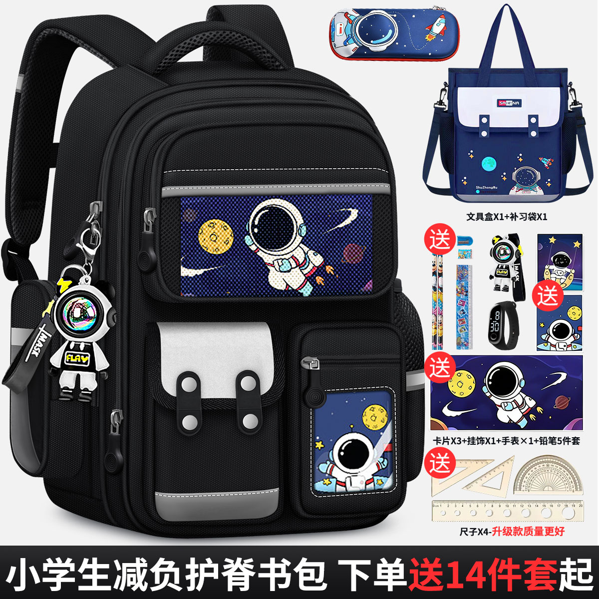 黑色太空人小学生护脊减负书包
