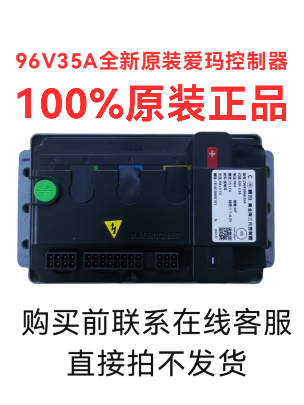 全新原装爱玛ZWK096035A 96V35A黑金刚三代控制器爱玛 H5 AM-C36