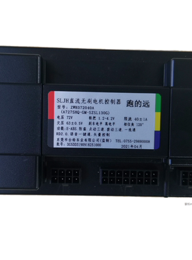 SLJH 直流无刷电机控制器  跑的远 72V40A ZWK072040A 台铃控制器