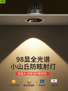 客厅家用吊顶电视墙cob深杯防眩筒 欧普照明小山丘射灯led灯嵌入式