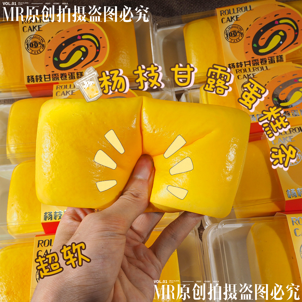 超湿软杨枝甘露卷蛋糕慢回弹捏捏