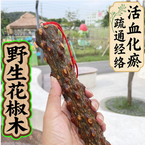 野生花椒木按摩手棍手把件按摩棒