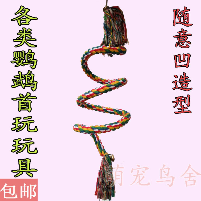 包邮大中型攀爬绳索鸟用品鹦鹉