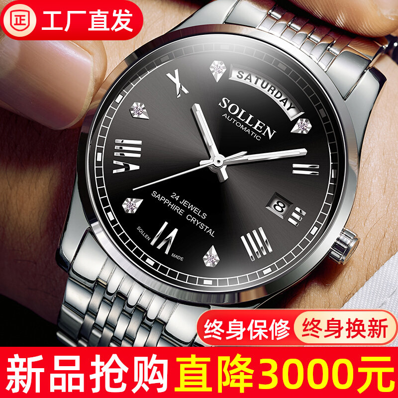 SOLLEN梭伦9016男士手表全自动纯机械表钢带休闲商务大气黑色男表