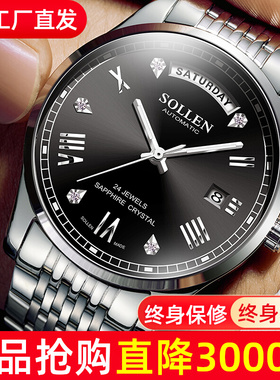SOLLEN梭伦9016男士手表全自动纯机械表钢带休闲商务大气黑色男表