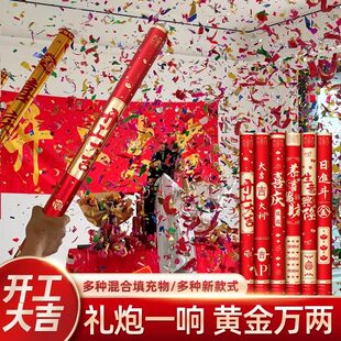 开业大吉礼炮开张庆典剪彩仪式礼花公司手持彩带喷花筒乔迁之喜炮