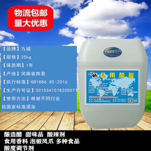 食品级 香剂 水溶性 食用醋精 酒醋调味料泡菜25kg 冰醋酸 冰乙酸