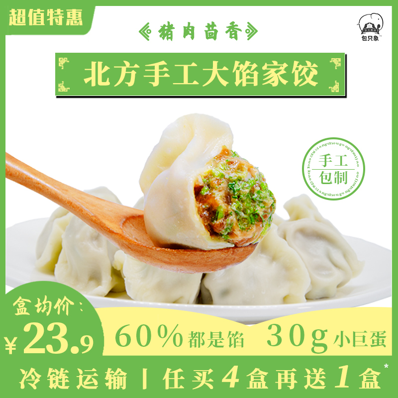 包只象丨猪肉茴香北方手工大馅水饺速冻饺子速食冷冻蒸饺满99包邮
